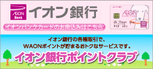 イオン銀行 イオンバンクカードのお申込みはこちら