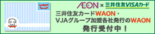 三井住友VISA