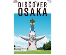 観光ガイドブック「DISCOVER OSAKA」の多言語版作成を支援しました。