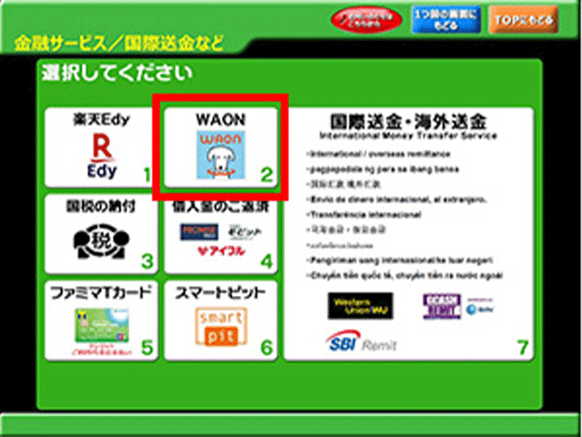 Famiポートで マイナポイント 消費者還元waon を受け取る 電子マネー Waon ワオン 公式サイト