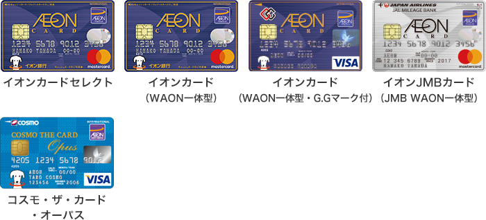 イオンスクエアメンバー 対象カードの確認 電子マネー Waon ワオン 公式サイト