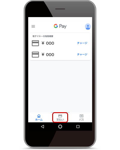 Google Payアプリを起動し「支払い」をタップ