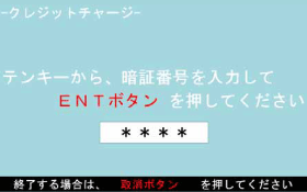 Waonチャージャーでクレジットチャージ 多機能一体型 Waon端末について 電子マネー Waon ワオン 公式サイト