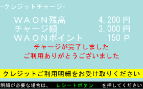 Waonチャージャーでクレジットチャージ 多機能一体型 Waon端末について 電子マネー Waon ワオン 公式サイト