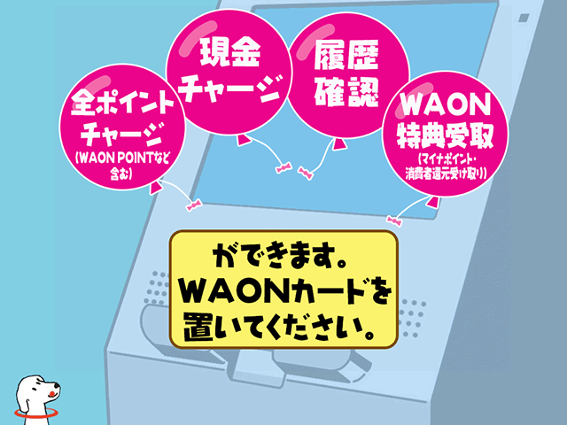 Waonのチャージでポイント2重取りできるクレジットカードはこの2種類 Biglobeマネー情報局