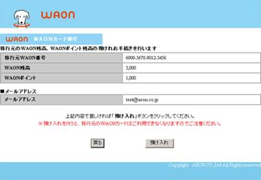 移行 waon イオン カード 「カード型WAON」から「モバイルWAON」に変更！！一番お得なチャージ方法とは！？