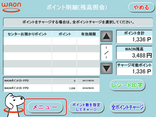 Waonステーションで新カードへの情報移行手順 Waon端末について 電子