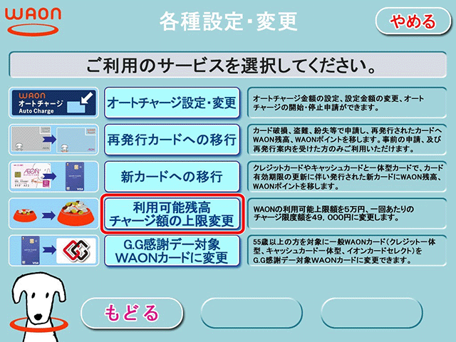 Waonステーションで利用可能残高 チャージ額上限変更 Waon端末について 電子マネー Waon ワオン 公式サイト