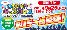大阪でLet's Dance！