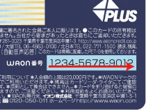 イオンカード