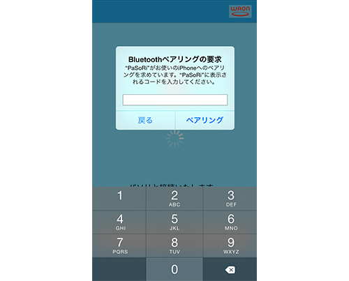 通信中画面に遷移し「Bluetooth&trade;ペアリング要求」ダイアログが表示されます。