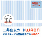 三井住友カードWAON