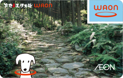 熊野古道伊勢路WAON