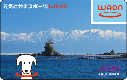元気とやまスポーツWAON