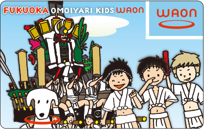 FUKUOKA OMOIYARI KIDS WAON