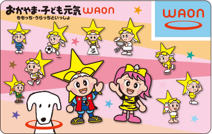 おかやま・子ども元気WAON