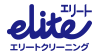 エリートクリーニング
