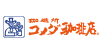 珈琲所 コメダ珈琲店