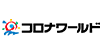 コロナワールド