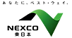 NEXCO東日本